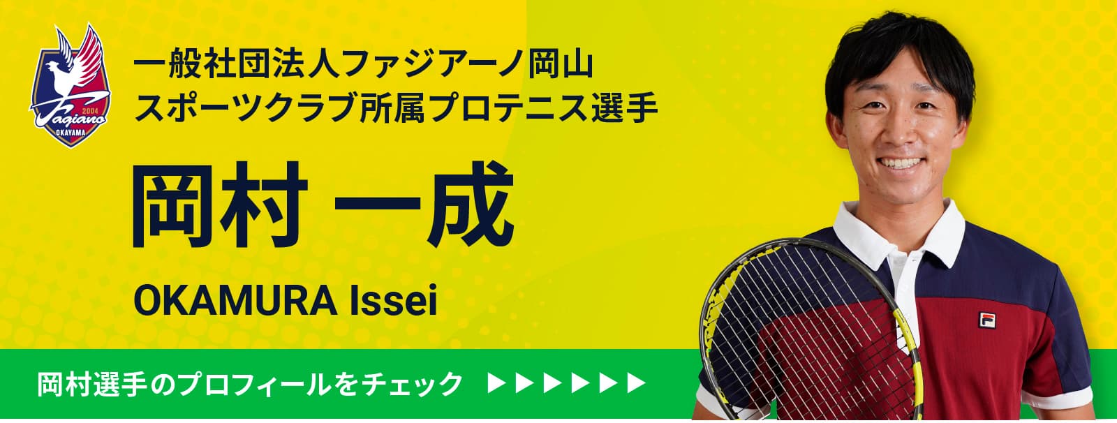 所属プロ選手ページ遷移バナー